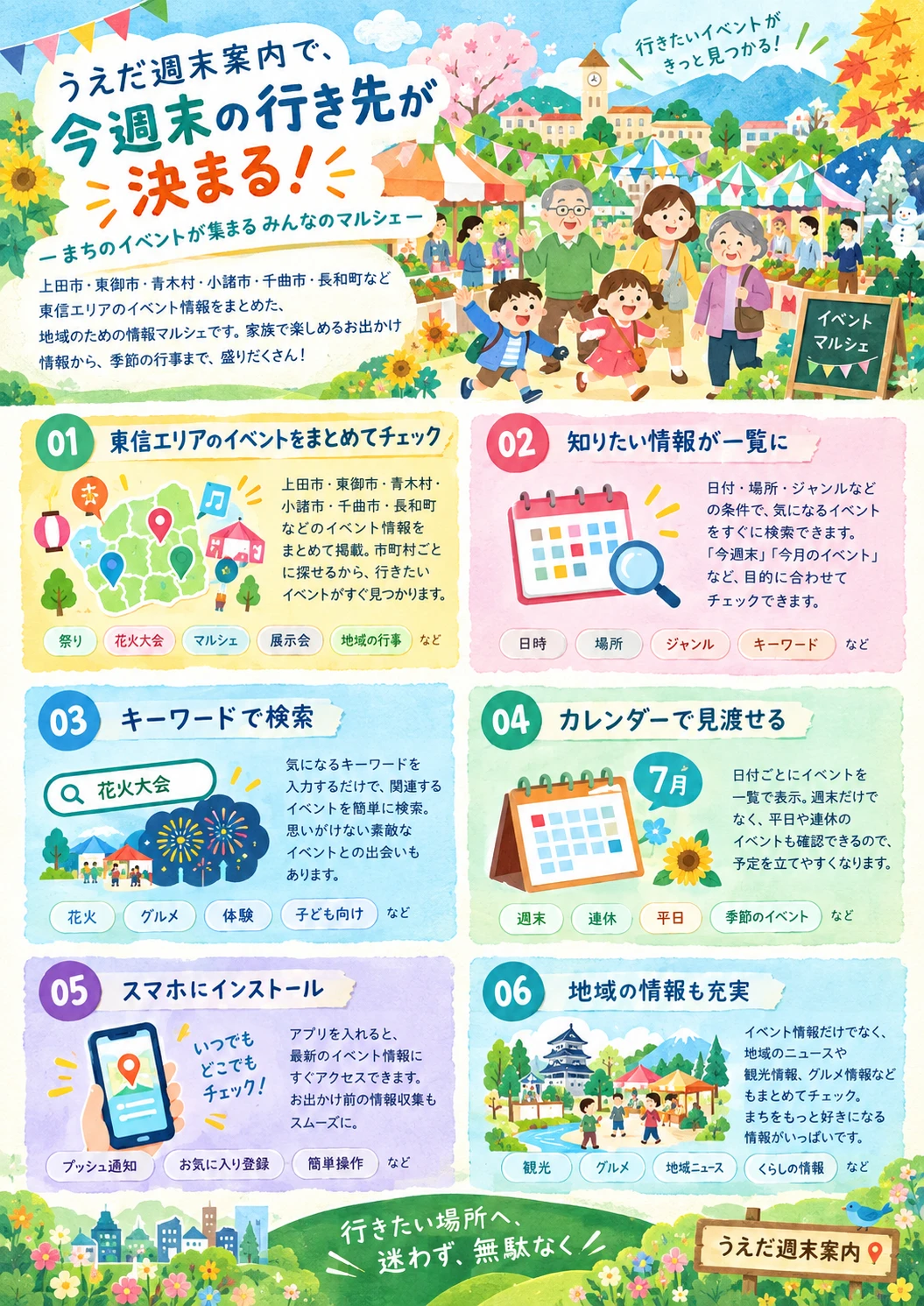 週末案内